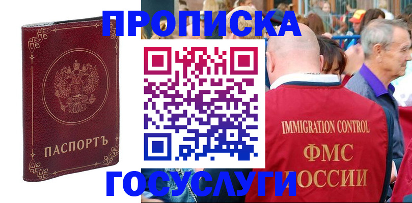 временная регистрация в квартире в Туле